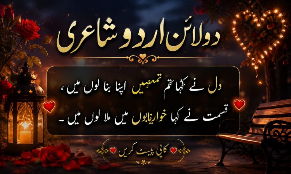2 line Urdu poetry copy paste