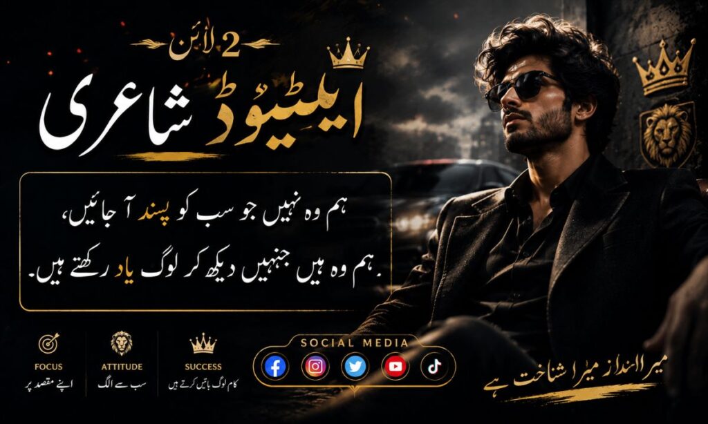 2 line attitude shayari in Urdu and social media