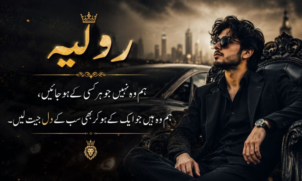 Attitude poetry in urdu 2 lines for boy