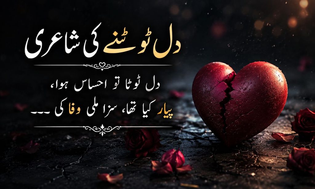 Heart broken poetry in text