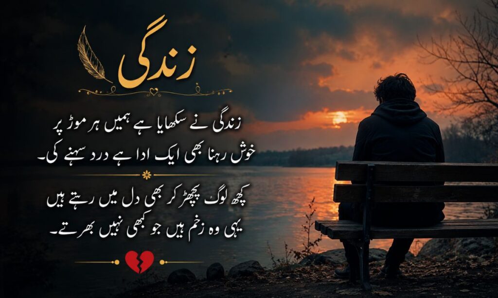 Life sad poetry in urdu text