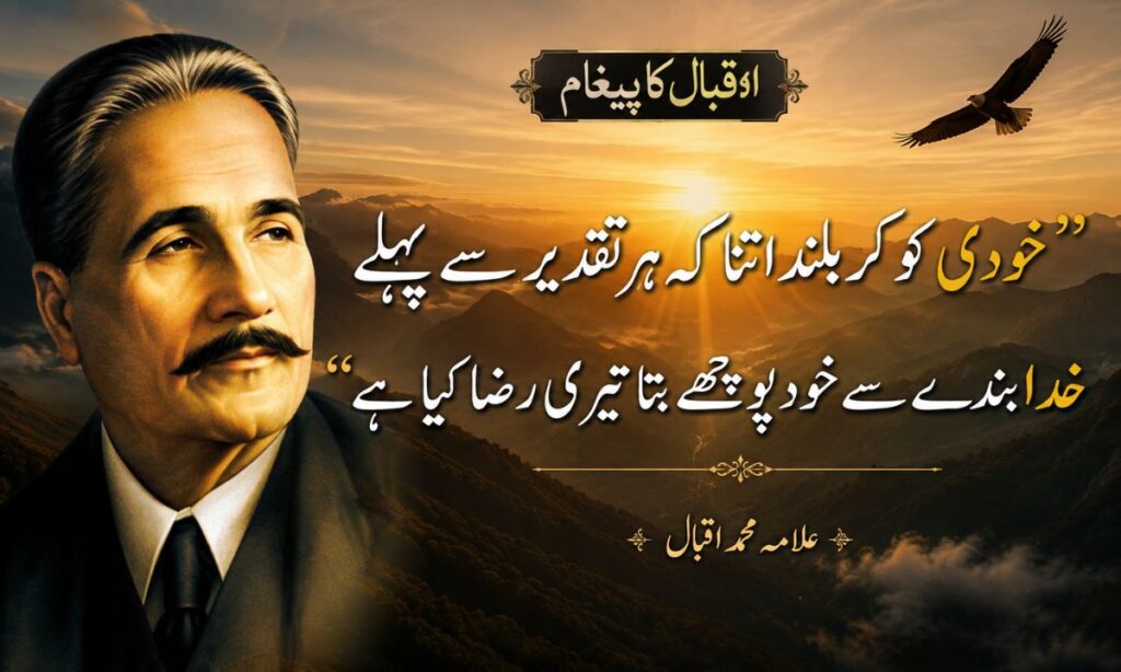 Motivational Shayari in Urdu By Iqbal