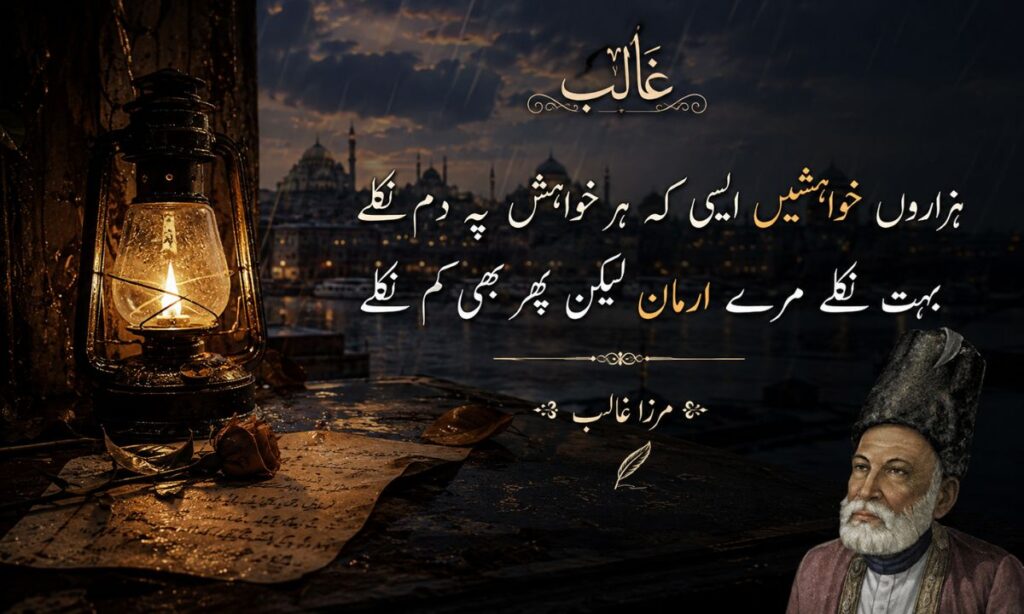 life sad poetry in urdu by Ghalib