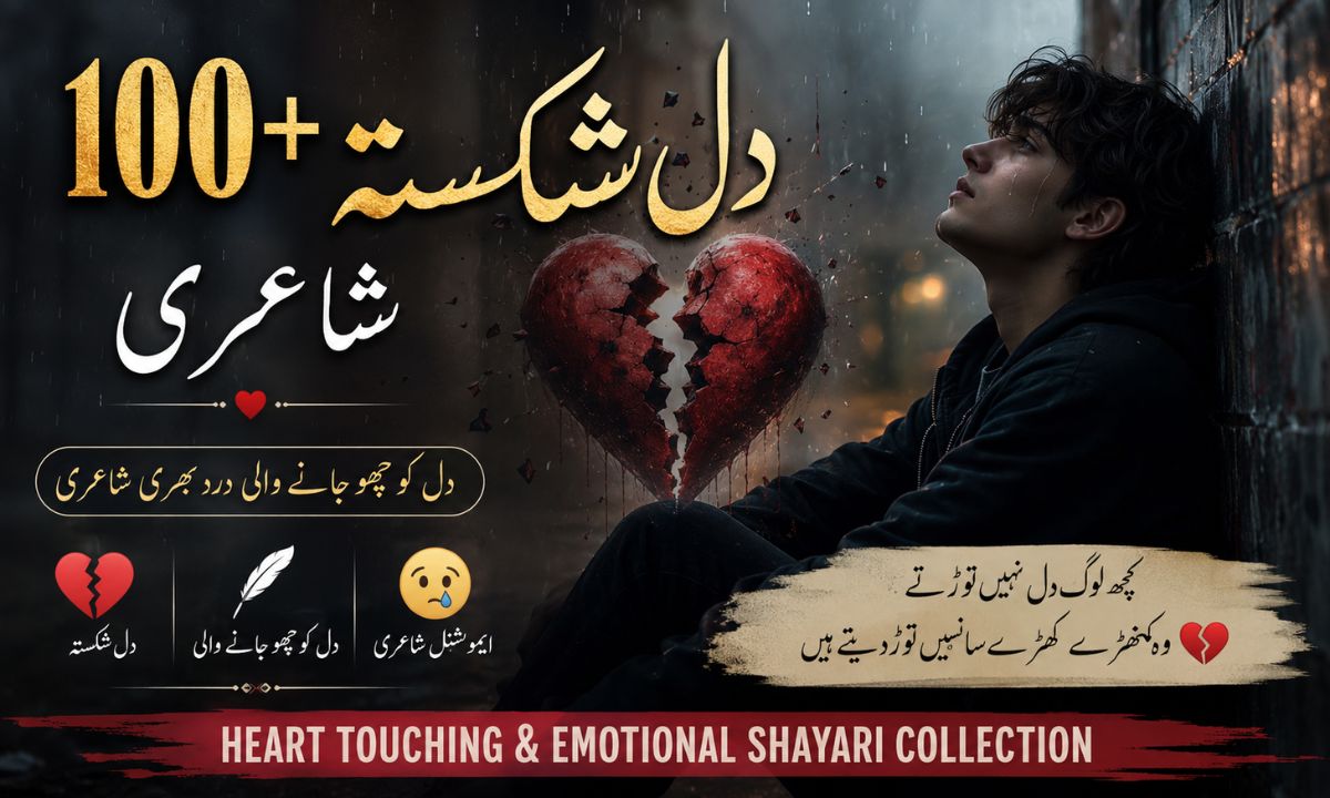 100+ Heart Broken Poetry in Urdu Heart Touching & Emotional Shayari